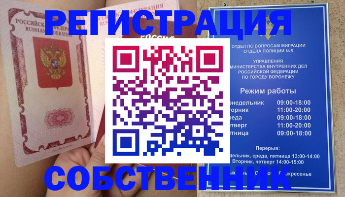 прописка законно в Миньяре