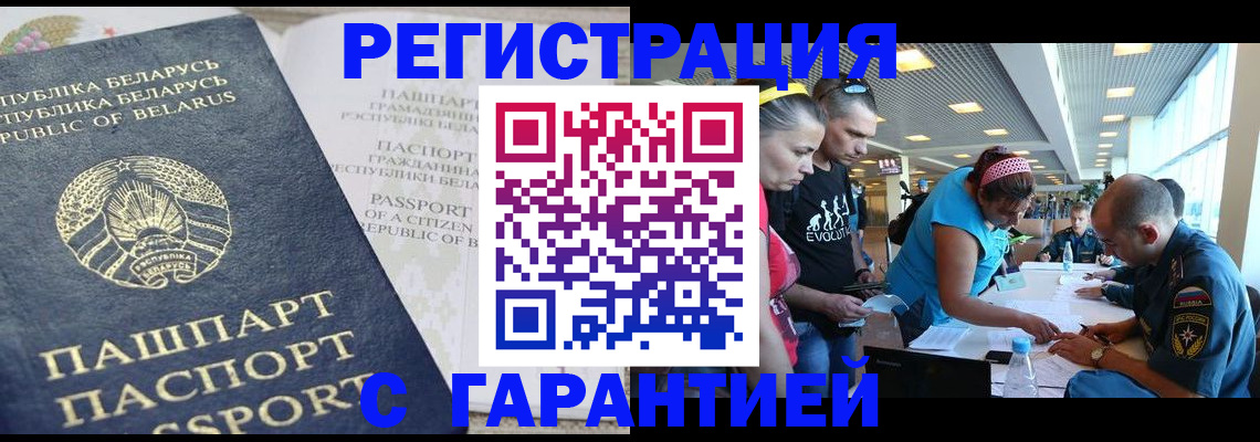 временная регистрация в Миньяре